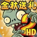 植物大战僵尸2复兴时代安卓版