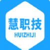 慧职技培训app安卓免费版