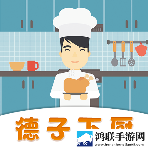 德子菜谱安卓版