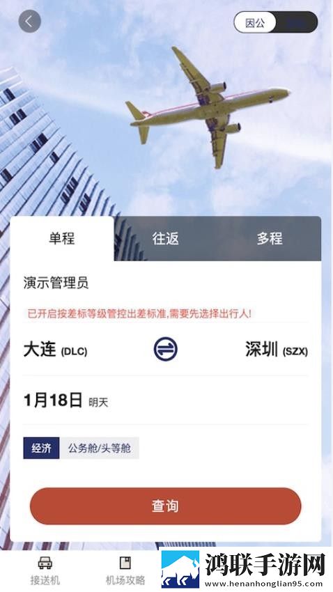 甄旅app免费版下载-甄旅安卓破解版v1.06
