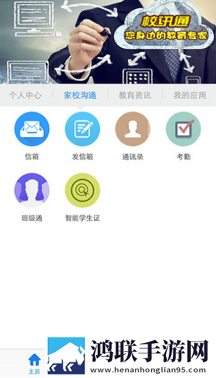 四川校信通安卓版-四川校信通1.4破解版下载