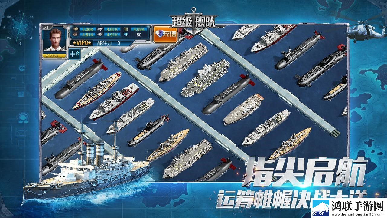 超级舰队安卓版免费下载-超级舰队最新破解版下载