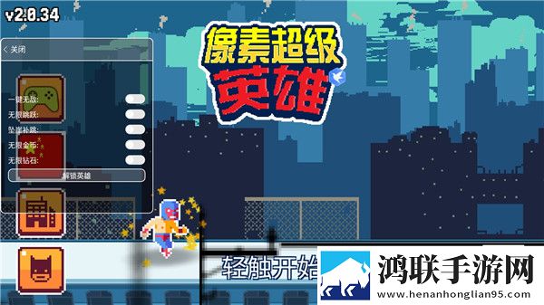 超级像素英雄安卓版下载-超级像素英雄破解版v2.0.34