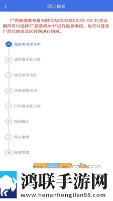 广西招生考试院手机版免费下载-广西招生考试院2024最新版v1.4.2免会员版下载
