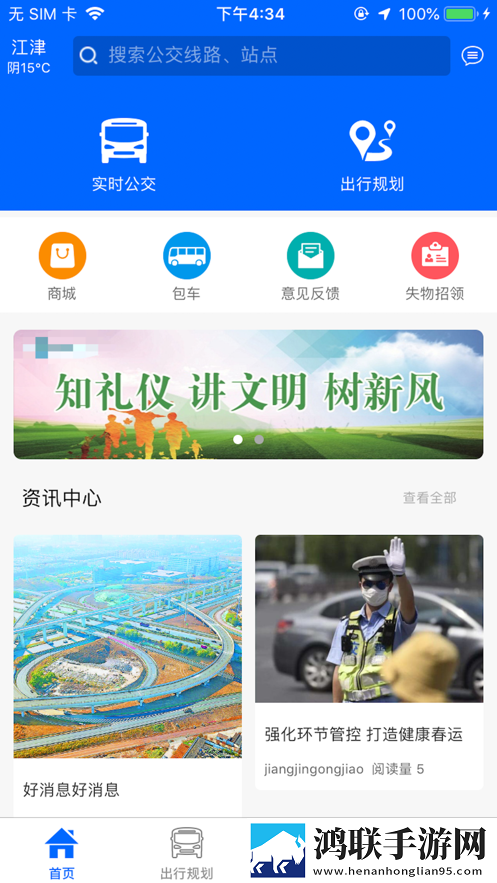 江津公交