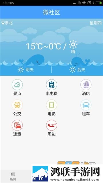 魅力肃北app安卓版下载-魅力肃北2022最新破解版来袭！