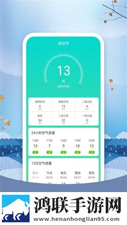 365天气预报软件安卓版下载-365天气预报软件破解版获取v4.53