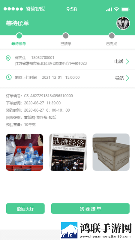 答答小哥安卓版下载-答答小哥破解版v2.0.3