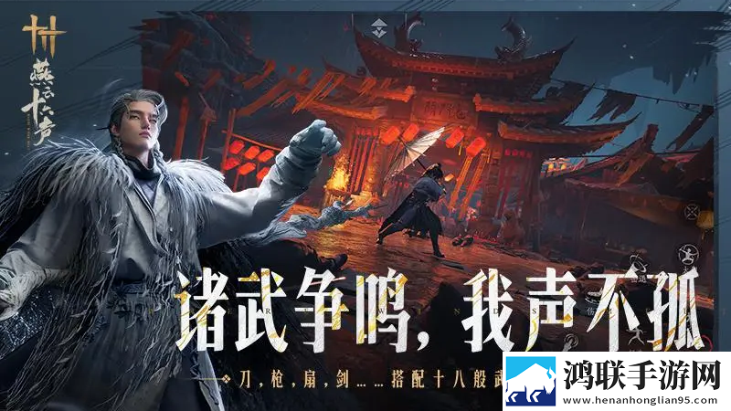 燕云十六声安卓版下载-燕云十六声破解版获取，快来体验v1.2！