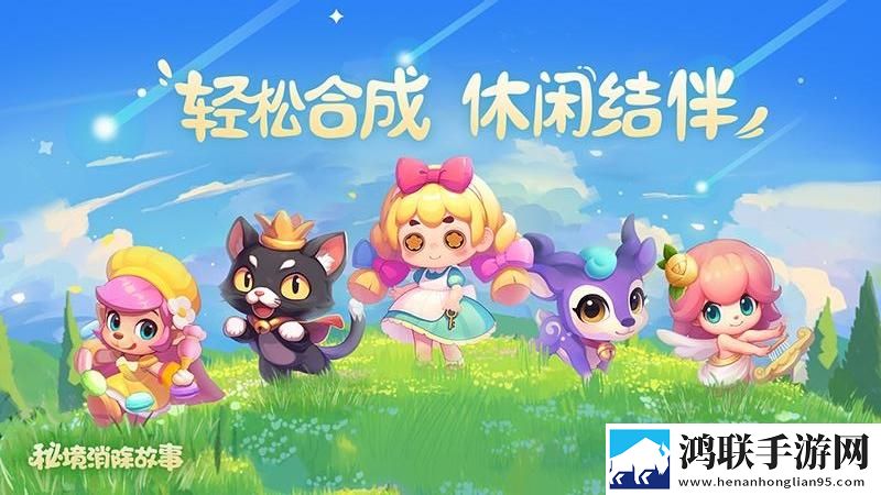 秘境消除故事安卓版下载-秘境消除故事破解版下载