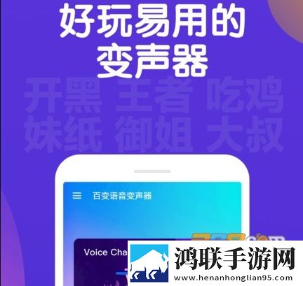 百变语音变声器安卓版下载-百变语音变声器v2.1.4免会员版获取！