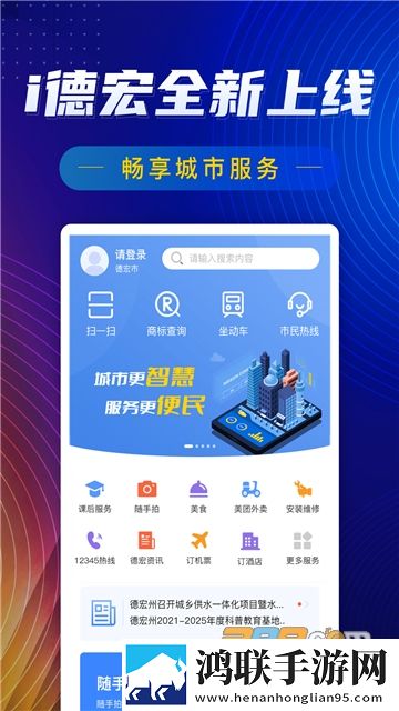 i德宏app安卓版免费下载-最新i德宏app破解版2022版来啦！