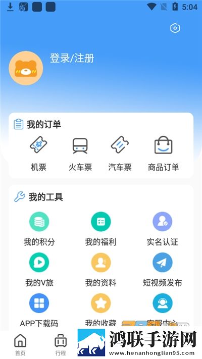 旅航app安卓版下载-旅航商城官方v1.0.36免会员版