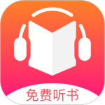 免费听书王安卓版
