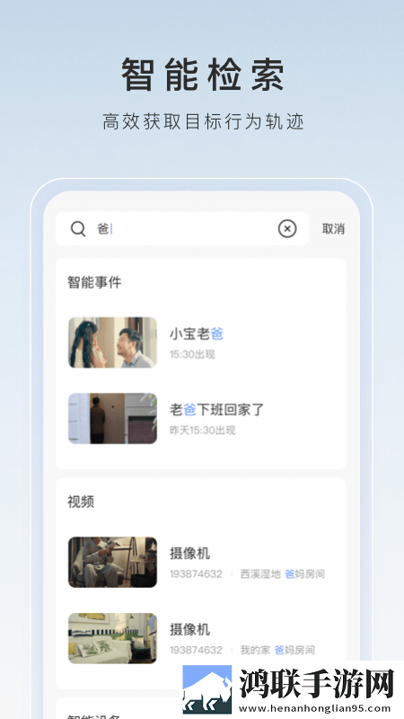 萤石云视云安卓版下载-萤石云视云免会员版v2.44