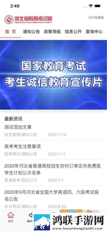 河北掌上考试院app安卓版下载-河北掌上考试院官方最新版2022免会员版