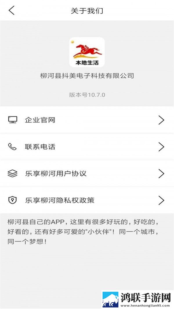 乐享柳河app