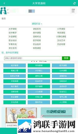 大学资源网安卓版-大学资源网v1.0.0破解版下载