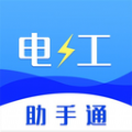 电工助手通安卓版