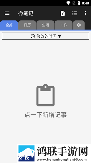 微笔记app