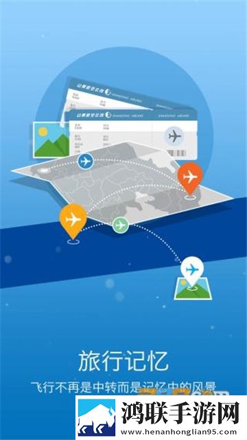 山航掌尚飞app安卓版下载-山航掌尚飞app2025免会员版获取！