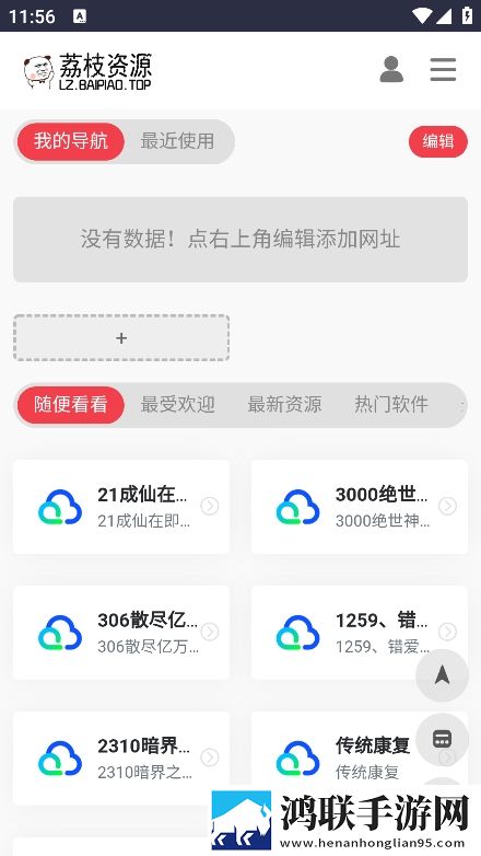 荔枝资源库安卓版下载-荔枝资源库破解版获取v1.0.2