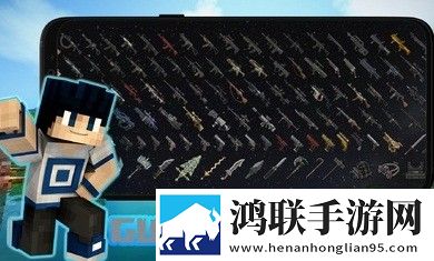 我的世界枪械模组安卓版下载-我的世界枪械模组破解版v2.0