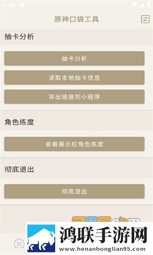 原神口袋工具app安卓免费版下载-原神口袋工具3.3免会员版v3.0.1手机版