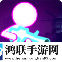 发光枪手安卓版