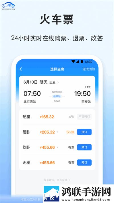 一喂拼车安卓版下载-一喂拼车免会员版v9.0.12
