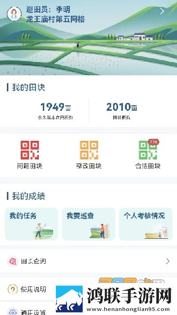 湖南田长制app安卓免费版下载-湖南田长制app最新破解版v1.1.85