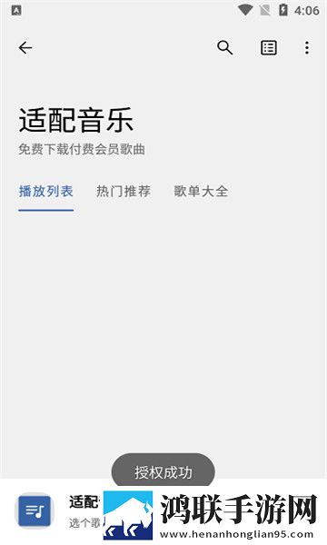 适配音乐免费版下载-适配音乐v3.0.1破解版
