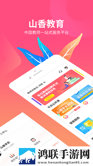 山香网校安卓版-山香网校v3.5.3破解版下载