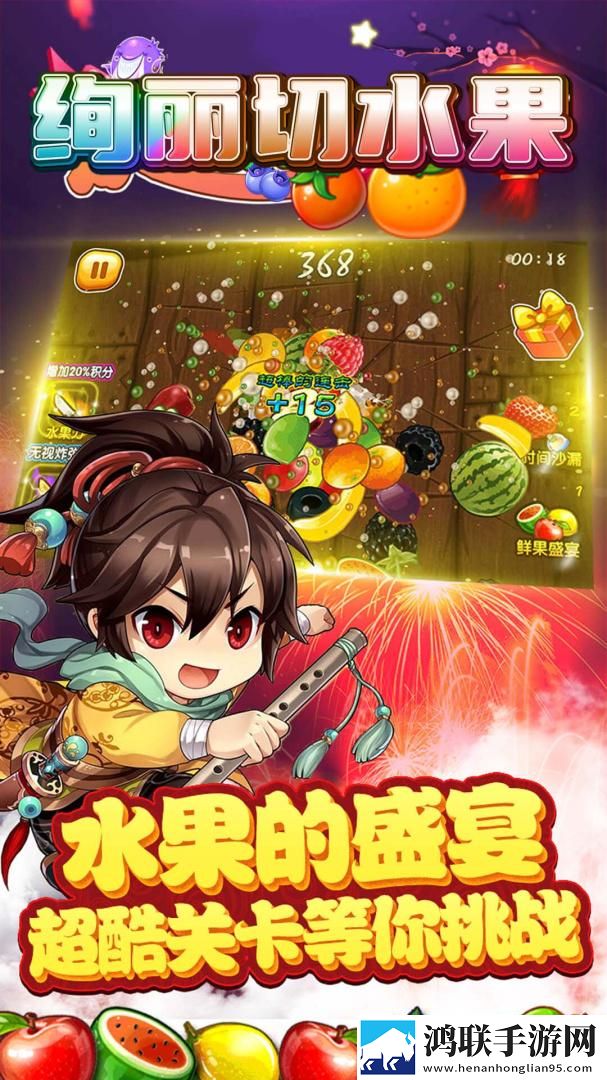 绚丽切水果安卓版下载-绚丽切水果免会员版下载