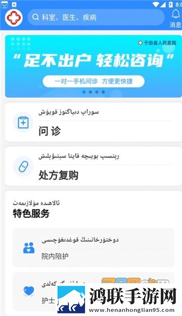 于田县人民医院APP最新安卓版下载-于田县人民医院APP免会员版v3.0.311安卓客户端