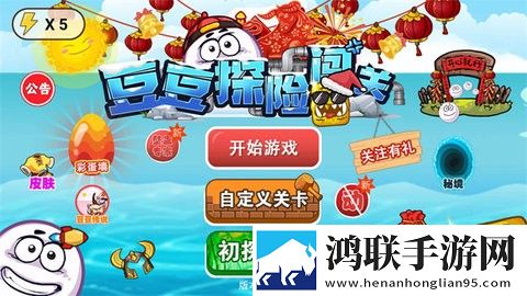 豆豆探险闯关安卓版下载-豆豆探险闯关破解版来袭！