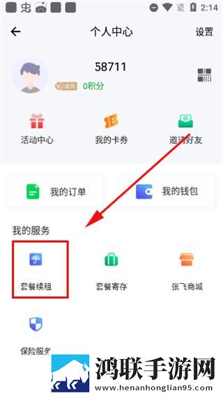 张飞出行