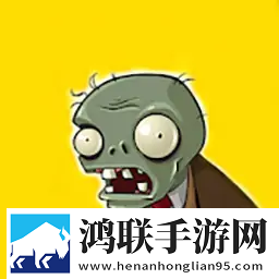 植物大战僵尸青松版2025免费版