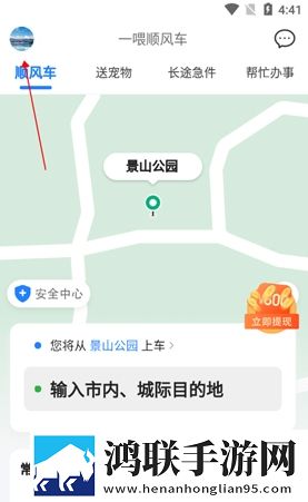 一喂拼车安卓版下载-一喂拼车免会员版v9.0.12