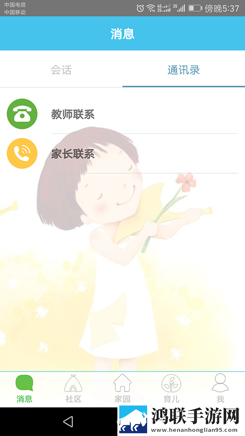 掌通宝宝安卓版-掌通宝宝v2.4.1.1破解版下载