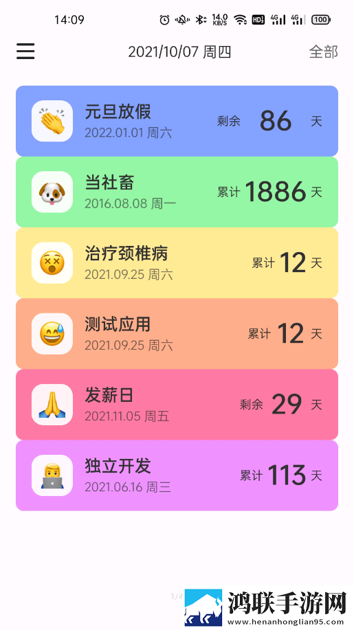 彩虹计数日安卓版