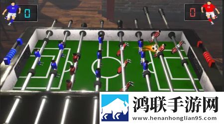 真实桌上足球3D游戏安卓版下载-真实桌上足球3D破解版下载