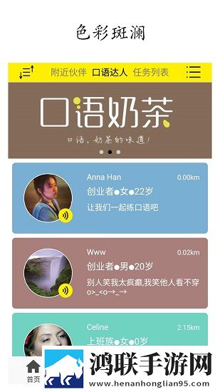 口语奶茶安卓版-口语奶茶0.8破解版下载