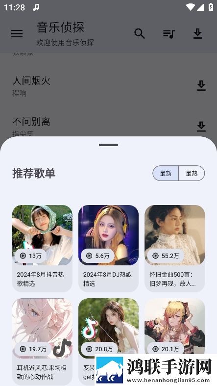 音乐侦探安卓版下载-音乐侦探v9.2.8免会员版