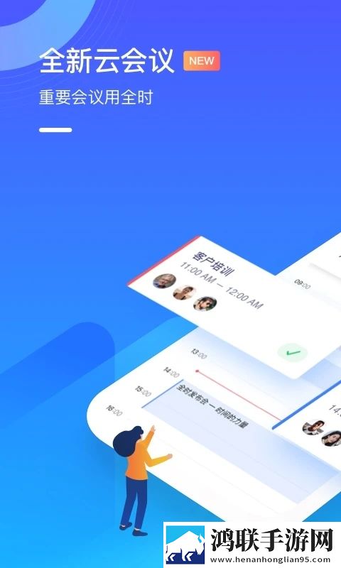 线上全时云会议安卓版下载-线上全时云会议免会员版v6.23.240822