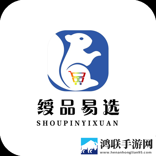 绶品易选安卓版