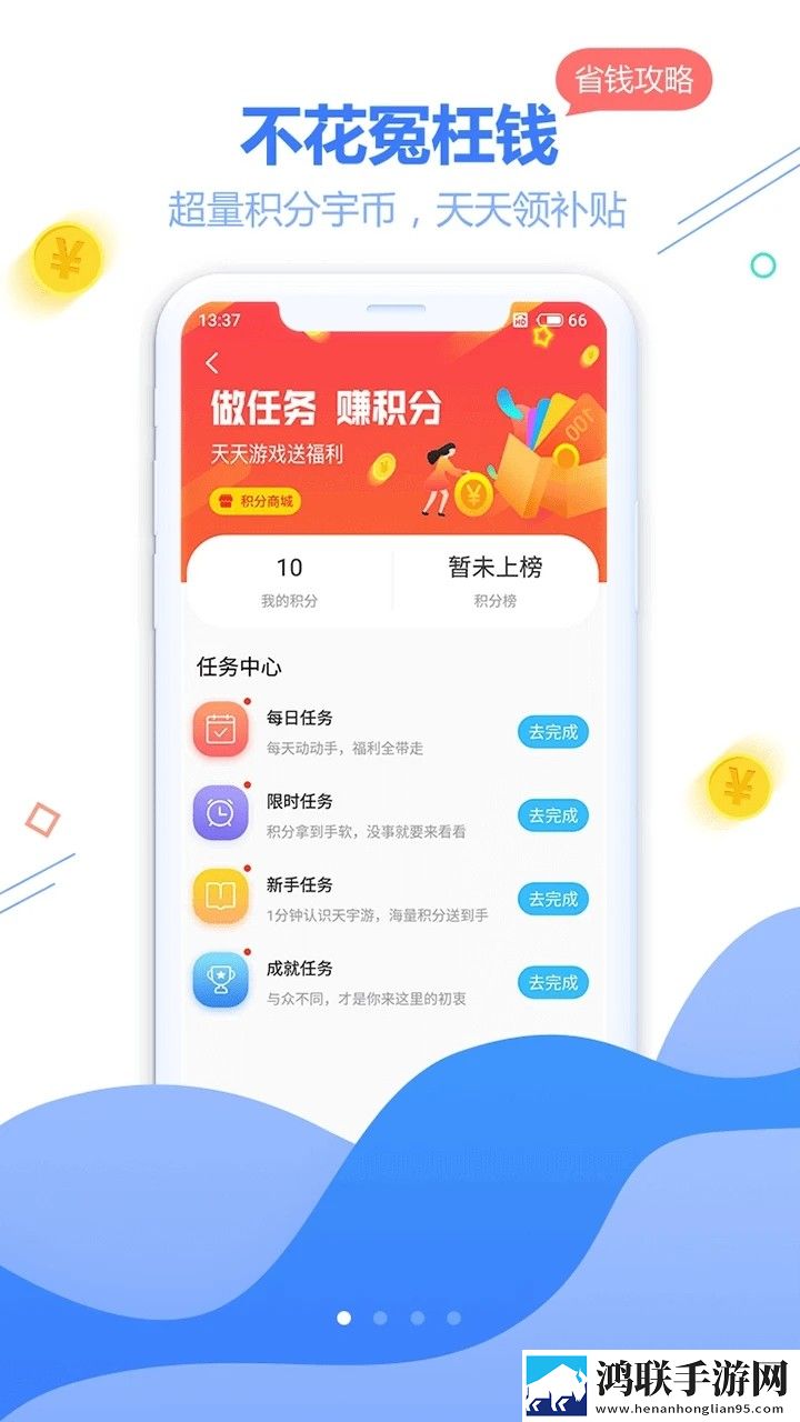 天宇互动安卓免费版下载-天宇互动v5.2.5免会员版