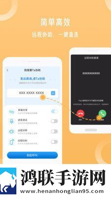 uu远程app安卓最新版下载-uu远程免会员版互连软件2.0.0