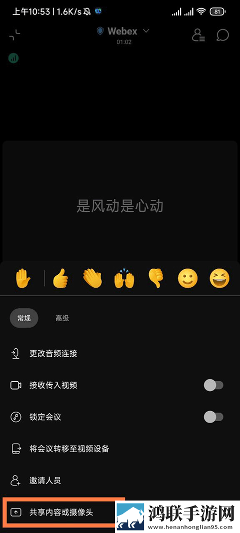 Webex-meet安卓版下载-Webex-meet最新破解版v44.7.0.91