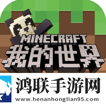 我的世界熊猫版